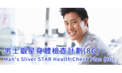 世界糖尿病日優惠:男士銀星身體檢查計劃(8G)